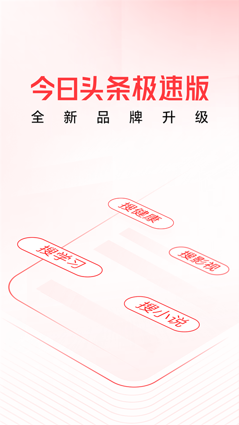 头条搜索app赚钱极速版展示图1