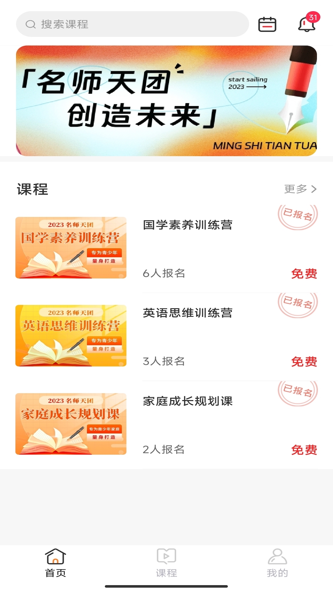 名师天团app展示图1