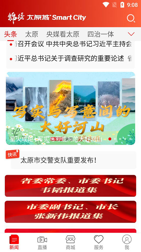 锦绣太原城APP官方版展示图1