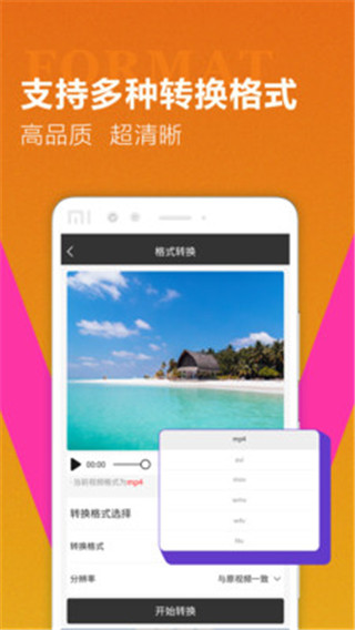 迅捷视频转换器APP解锁版展示图2