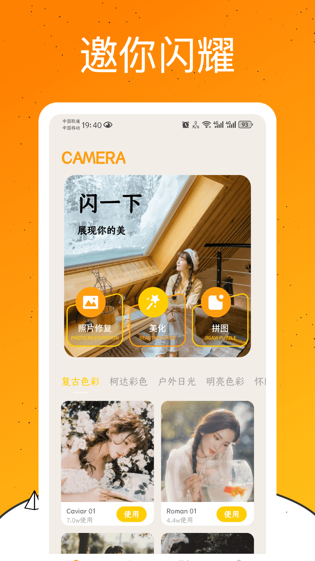 闪一下app展示图1