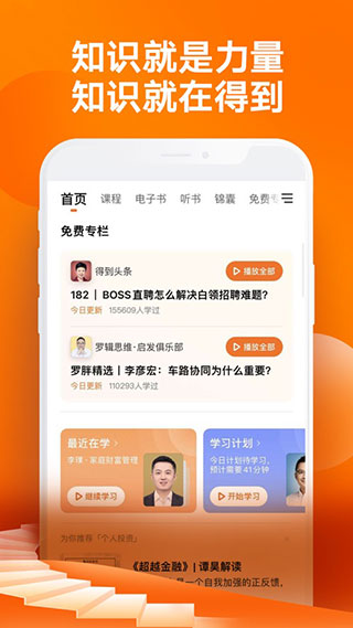 得到阅读app安卓版展示图1