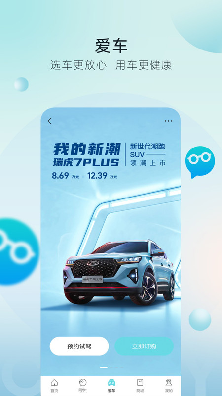 奇瑞汽车app展示图3