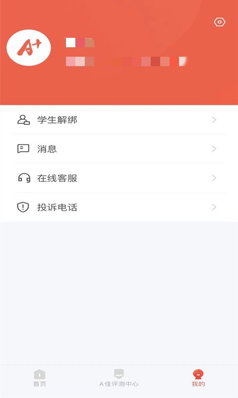 A佳教育app展示图2