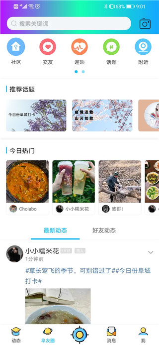 今日阜阳app官方版展示图3