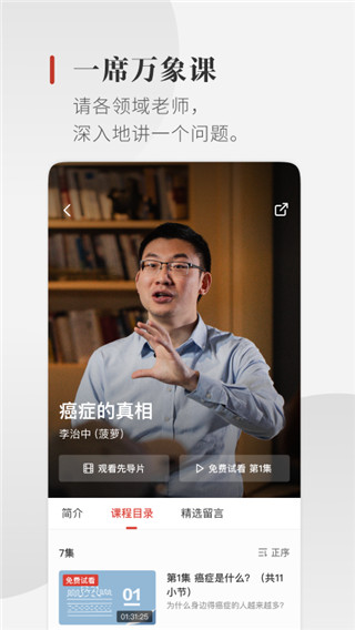 一席app2024新版展示图2