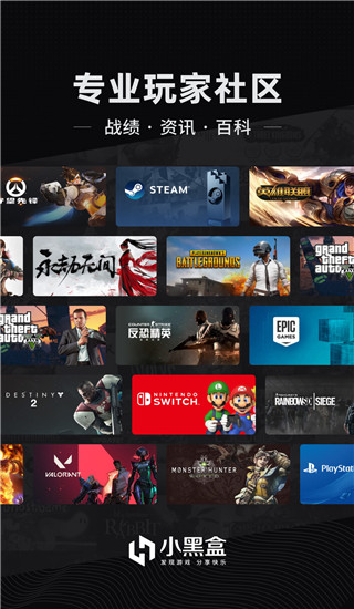 小黑盒app免费版本展示图1