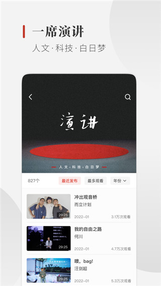 一席app2024新版展示图1