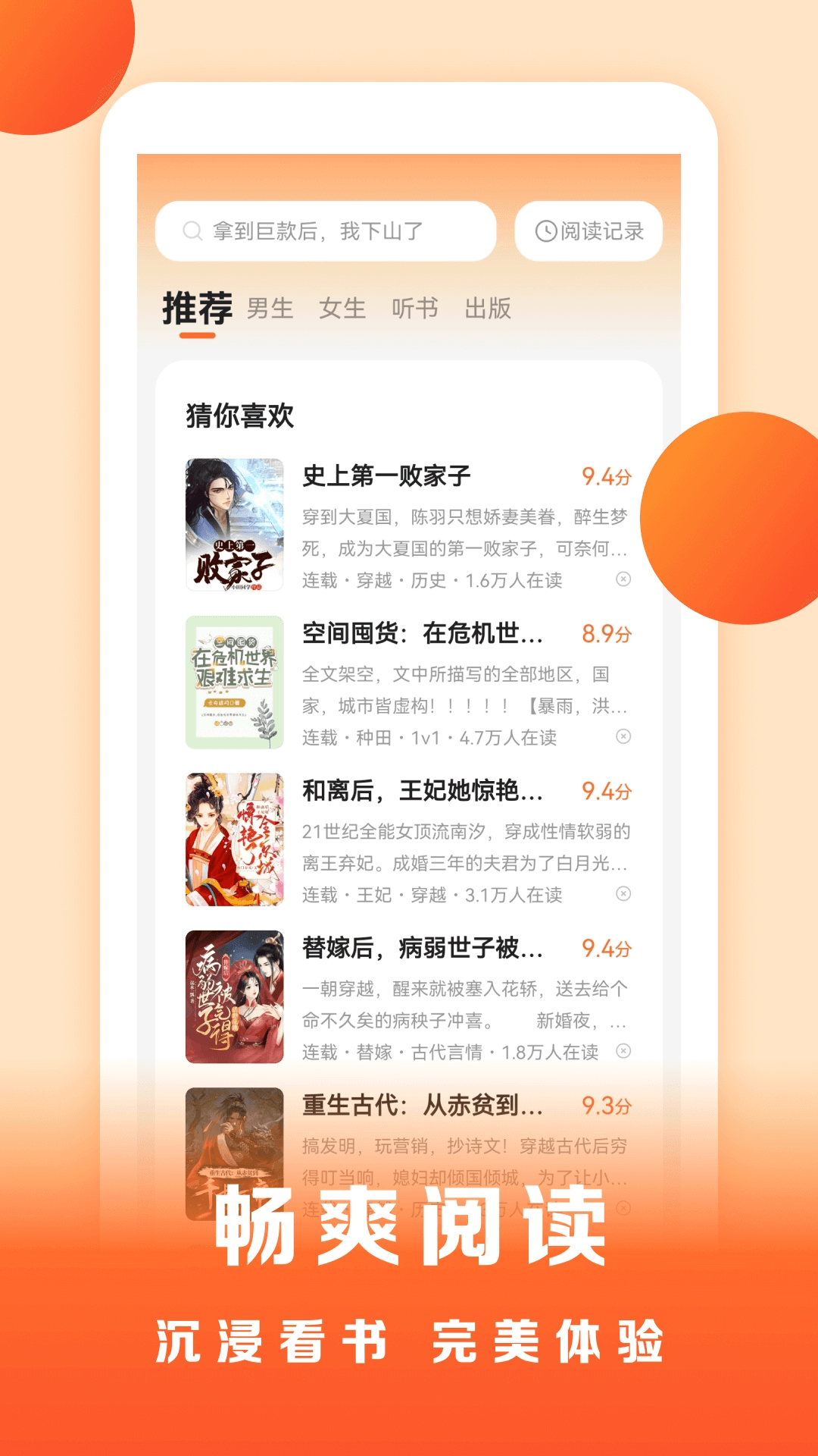 盛读app展示图4