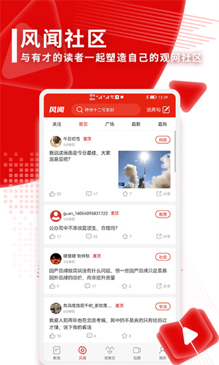观察者app手机内测版展示图4