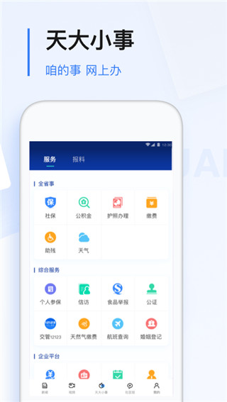 极光新闻app免费正版展示图3