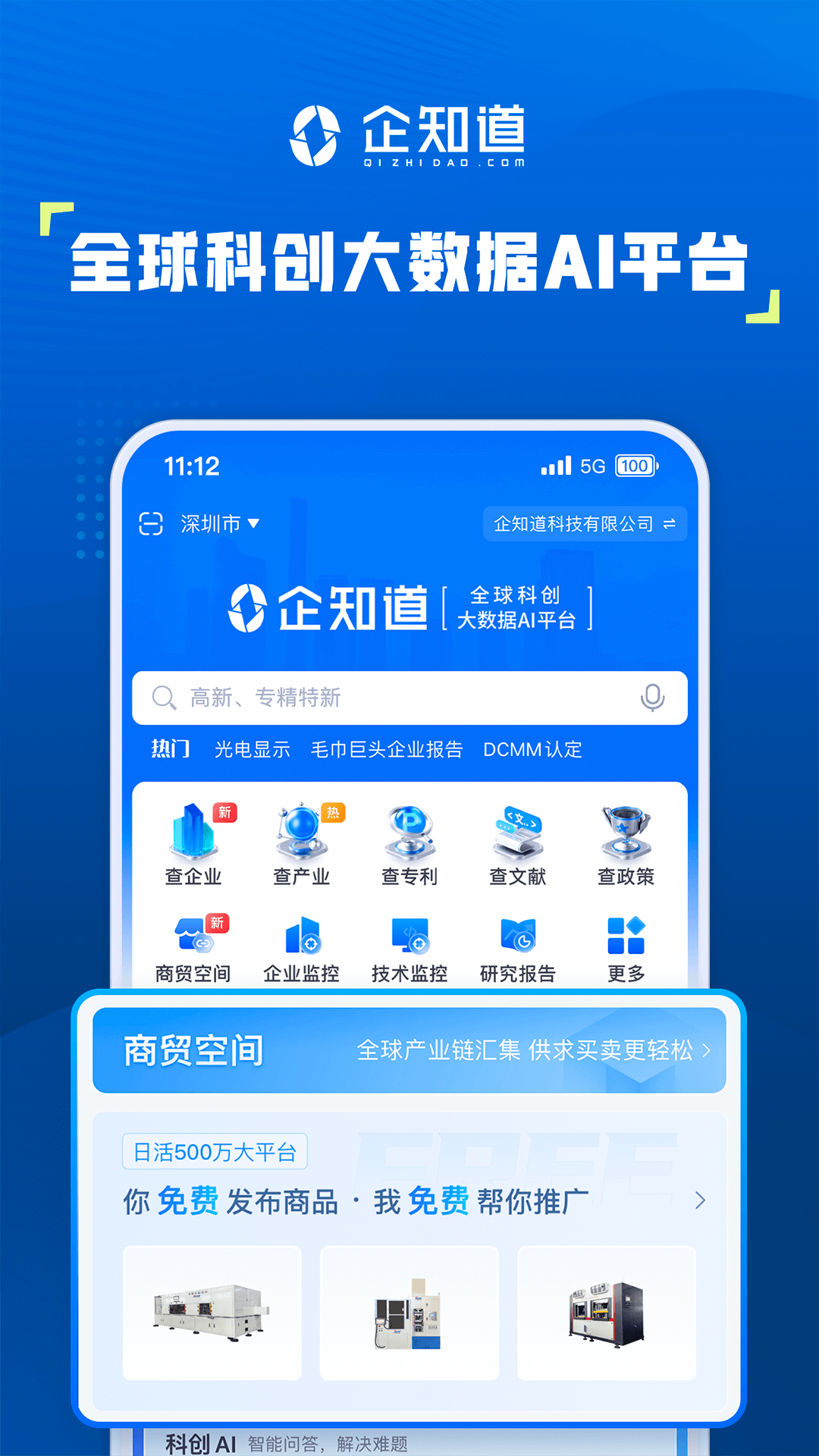 企知道app展示图1
