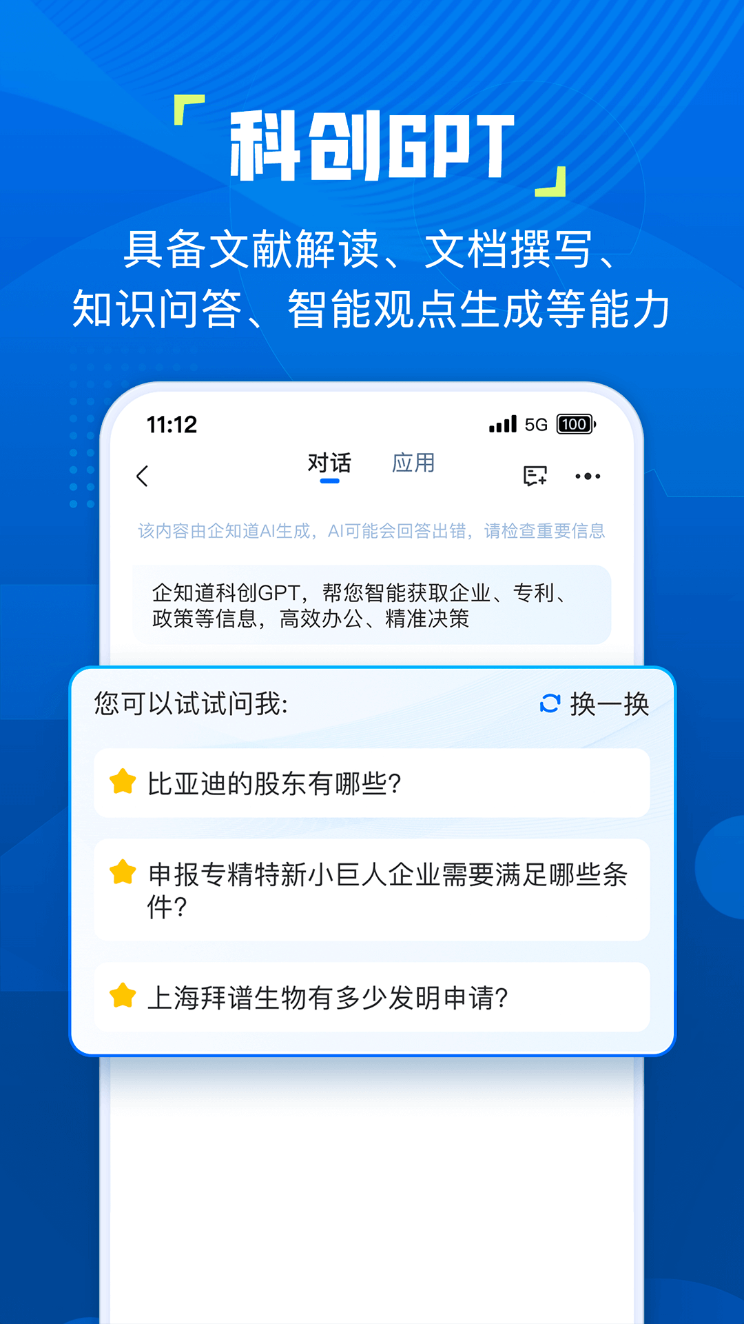 企知道app展示图2