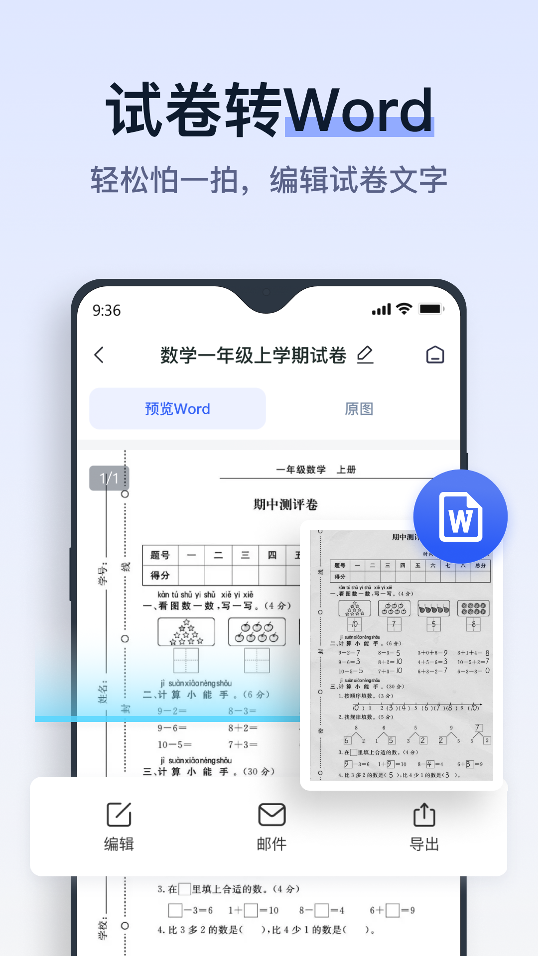 拍试卷app展示图4