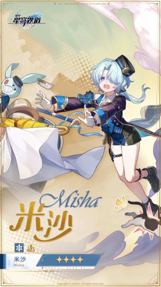 崩坏星穹铁道米沙怎么配队最强 崩坏星穹铁道米沙最强配队攻略