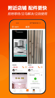 师傅闪到app展示图1