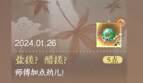 逆水寒手游盐搓醋搓成就解锁攻略 盐搓醋搓成就详细解锁步骤