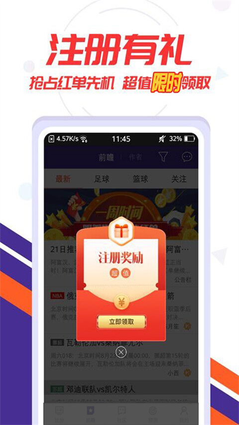 捷报比分app手机更新版展示图5
