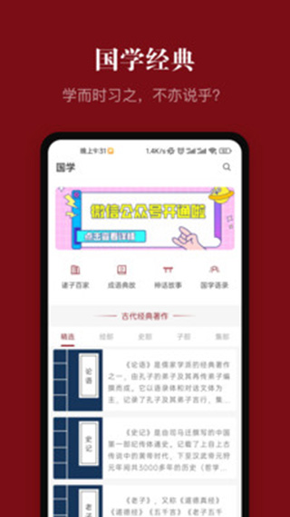 中华历史app苹果版展示图4