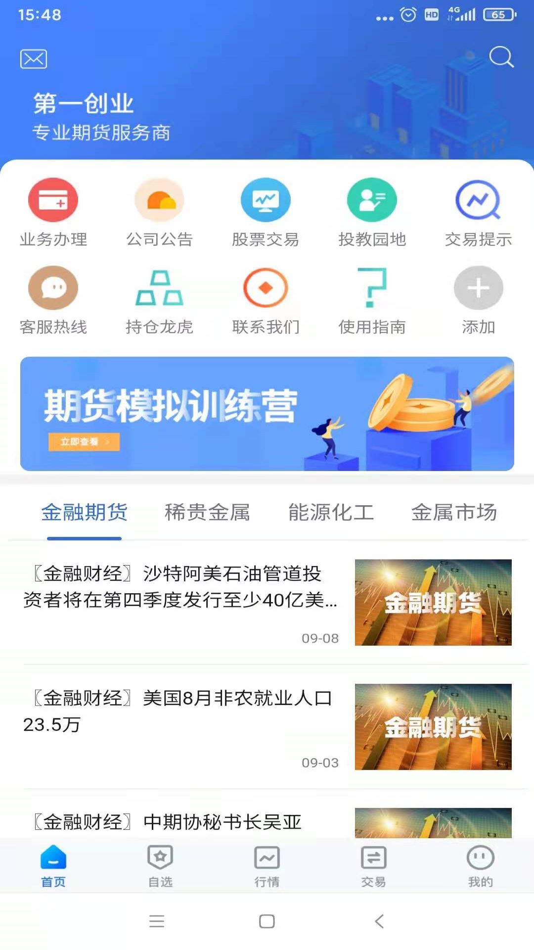 一创期货通展示图1