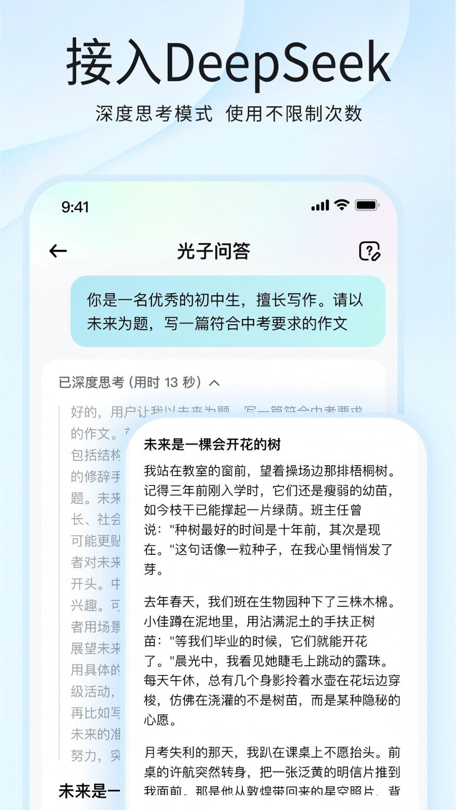 光速写作展示图2