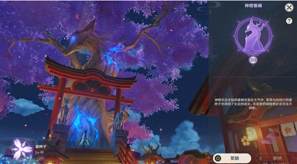 原神供奉系统奖励有哪些 供奉系统奖励汇总大全