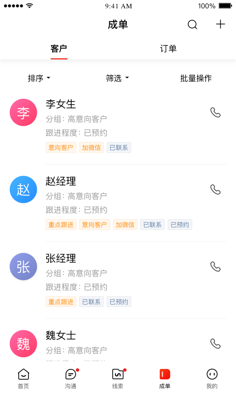 爱番番app展示图4