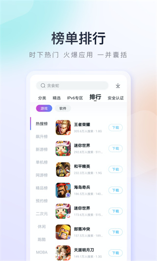 百度手机助手app2024新版展示图4
