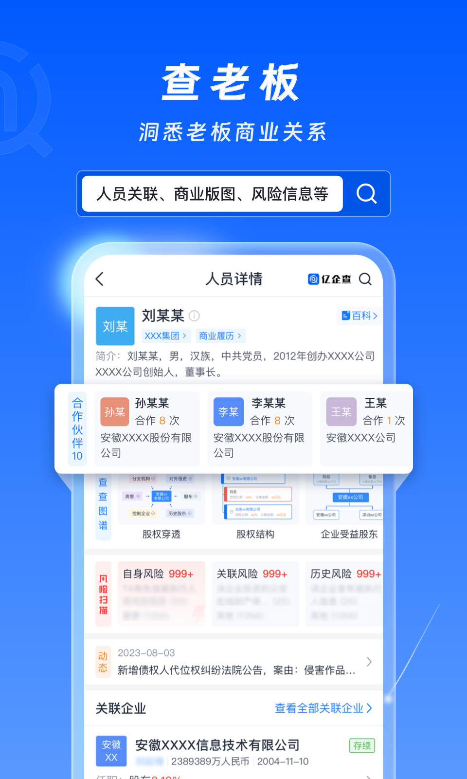 亿企查app展示图3