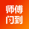 师傅闪到app