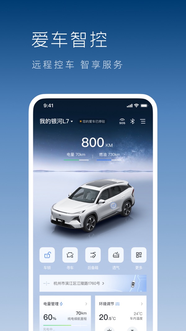 吉利银河app展示图4