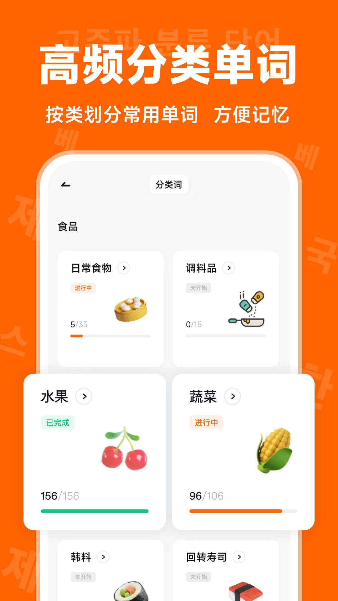 冲鸭韩语app展示图3