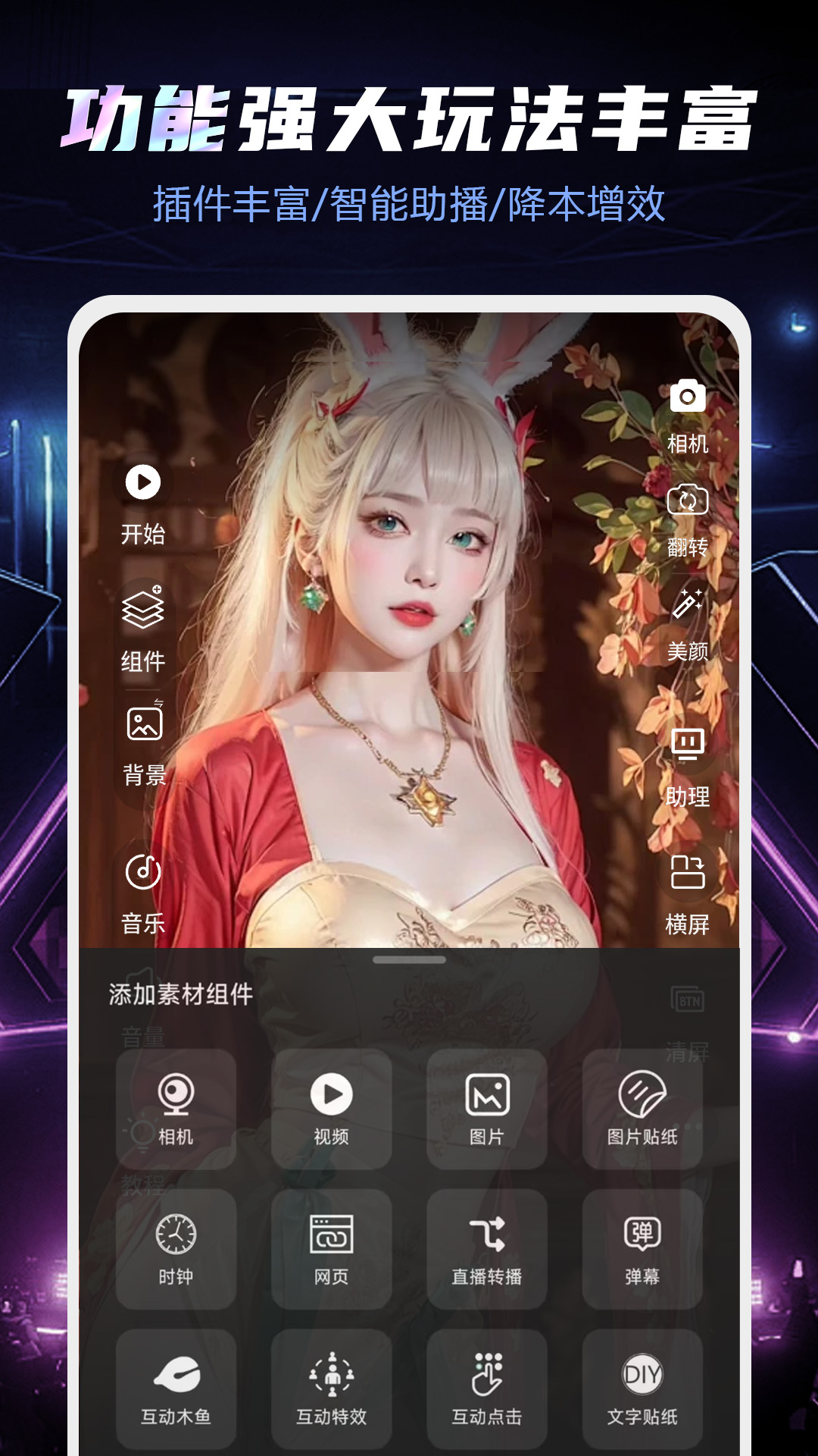 玄鸟直播伴侣展示图2