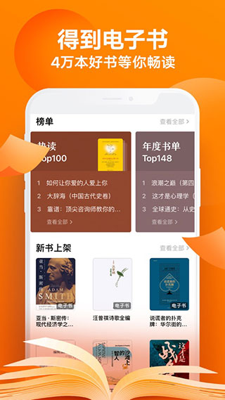 得到阅读app安卓版展示图5