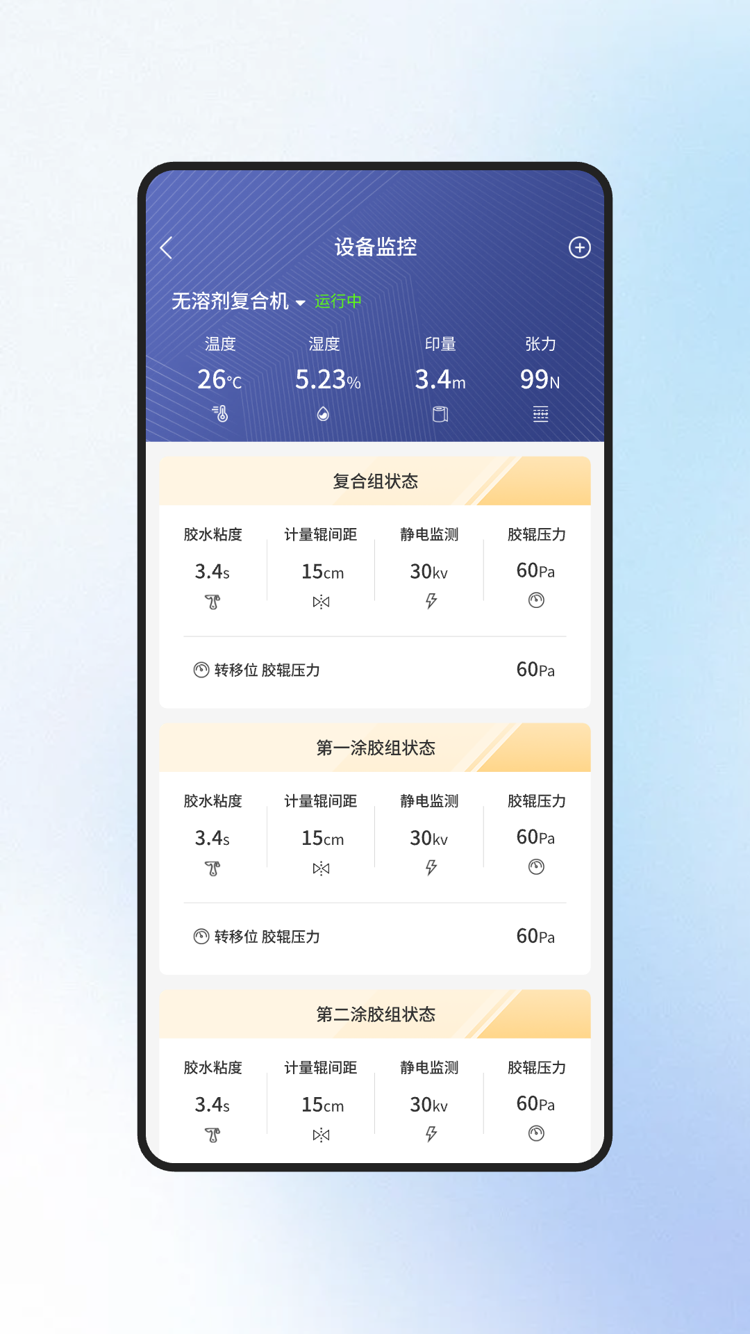 凹印管家展示图2