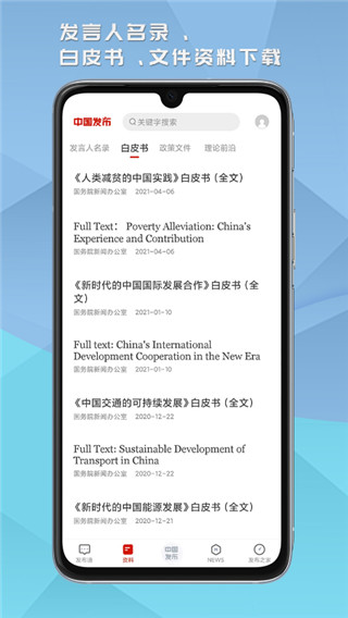 中国发布网app官方新版展示图2