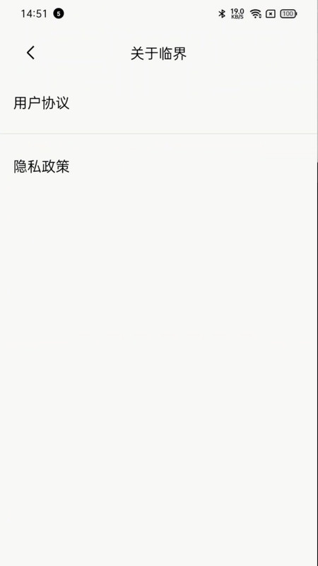 临界app展示图3