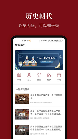 中华历史app苹果版展示图1