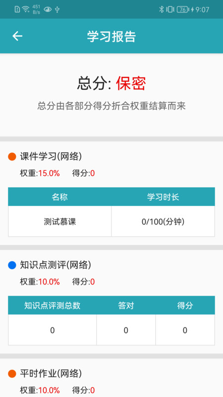 自考教育云课堂展示图2