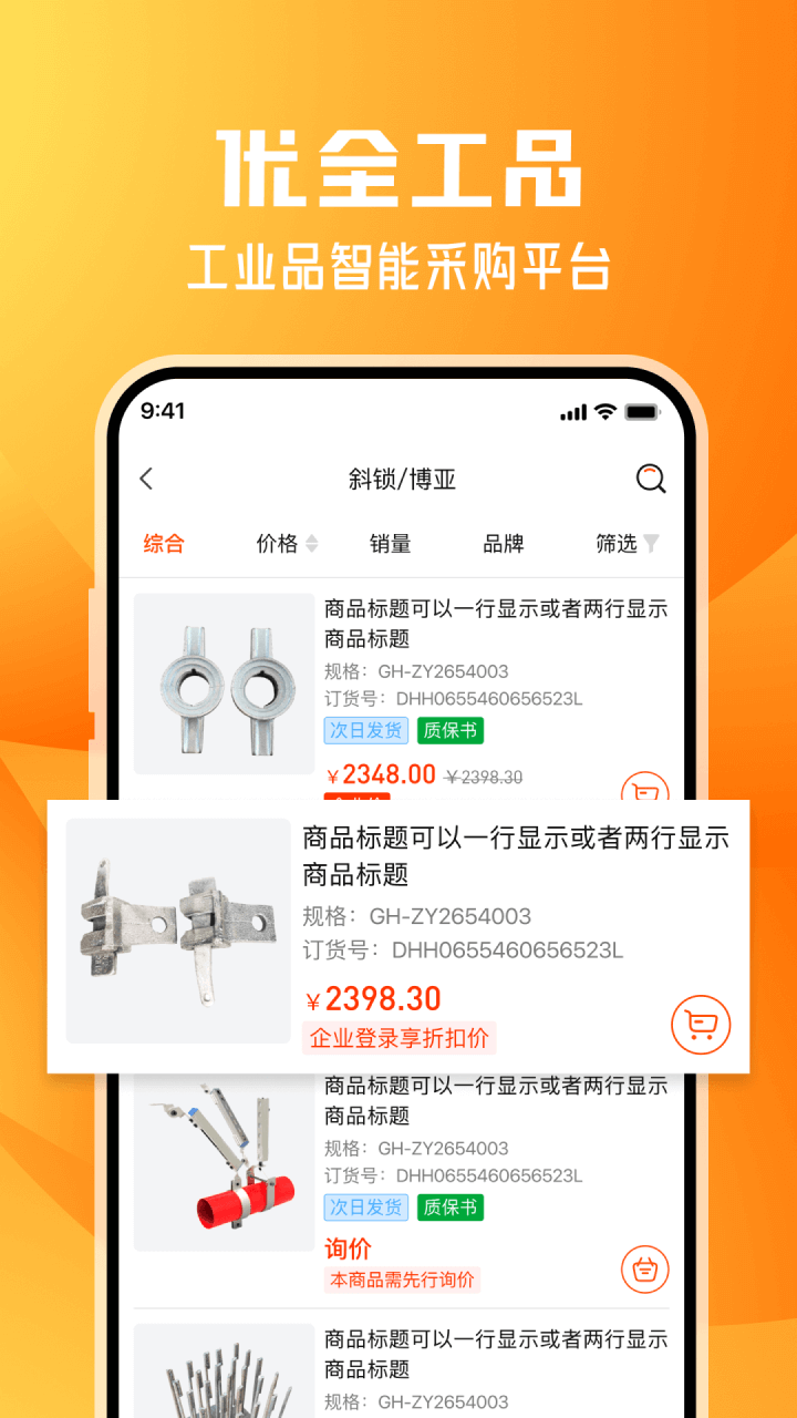 优全工品app展示图3