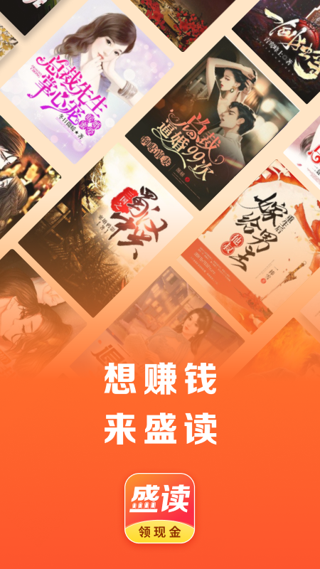 盛读app展示图1
