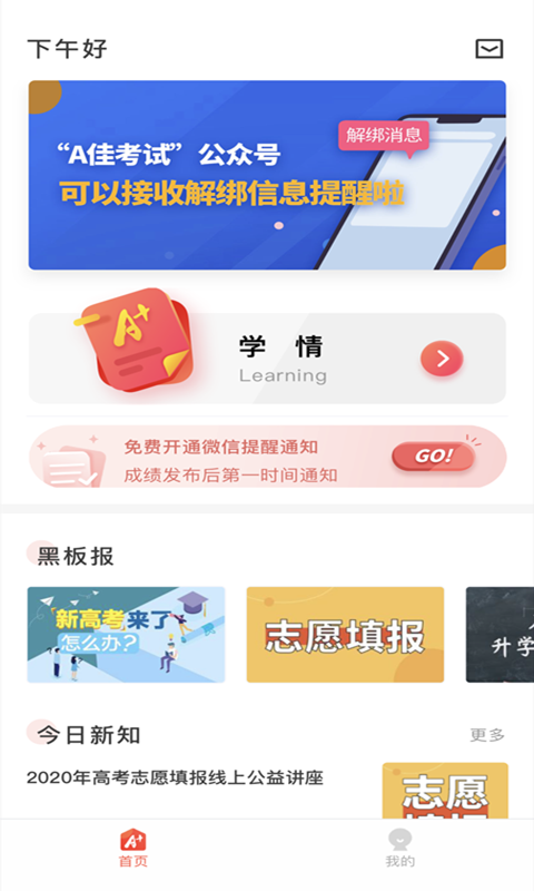 A佳教育app展示图1