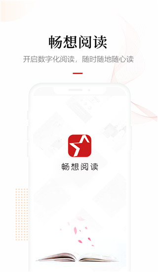 畅想阅读app小说完整版展示图1