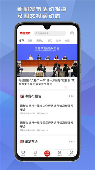 中国发布网app官方新版展示图1