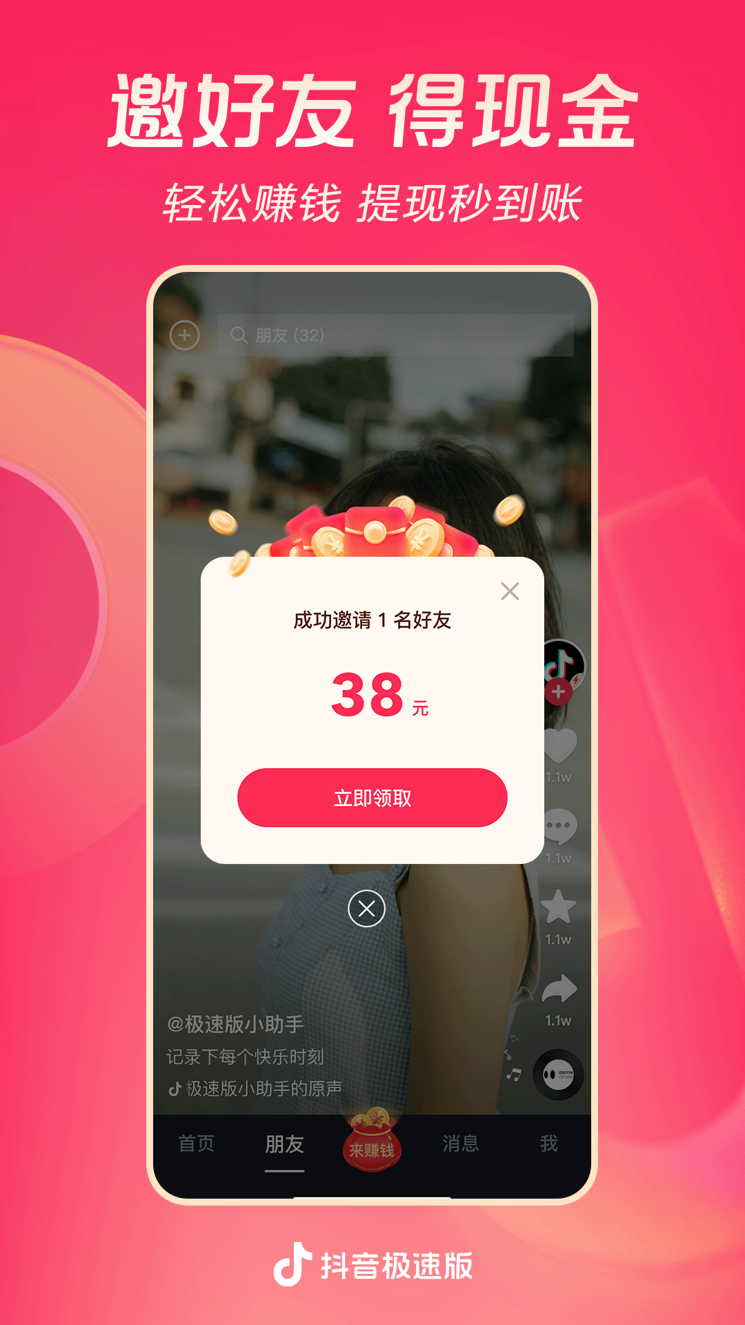 抖音极速版展示图2