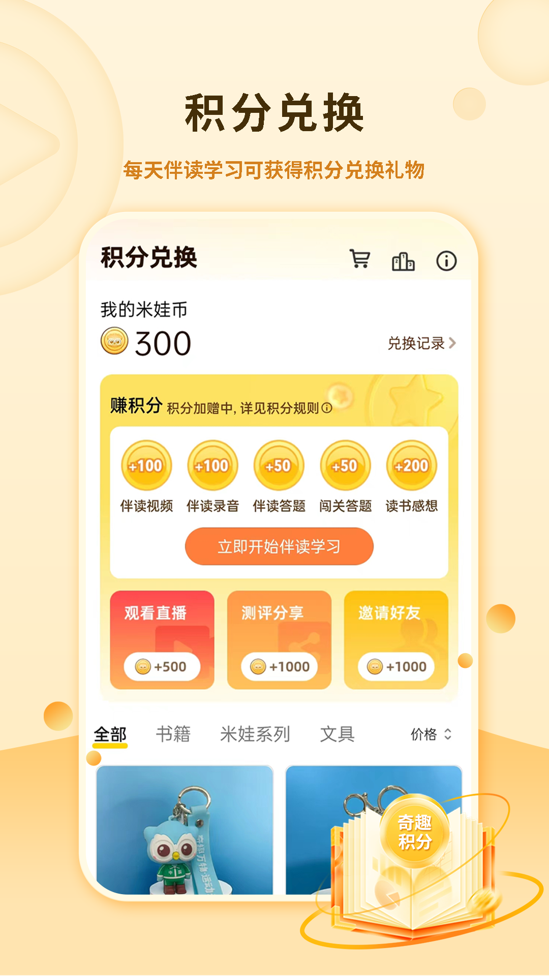 奇趣读书馆app展示图4