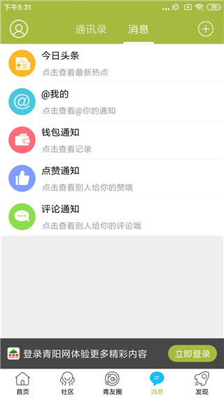 青阳网app最新版本展示图2