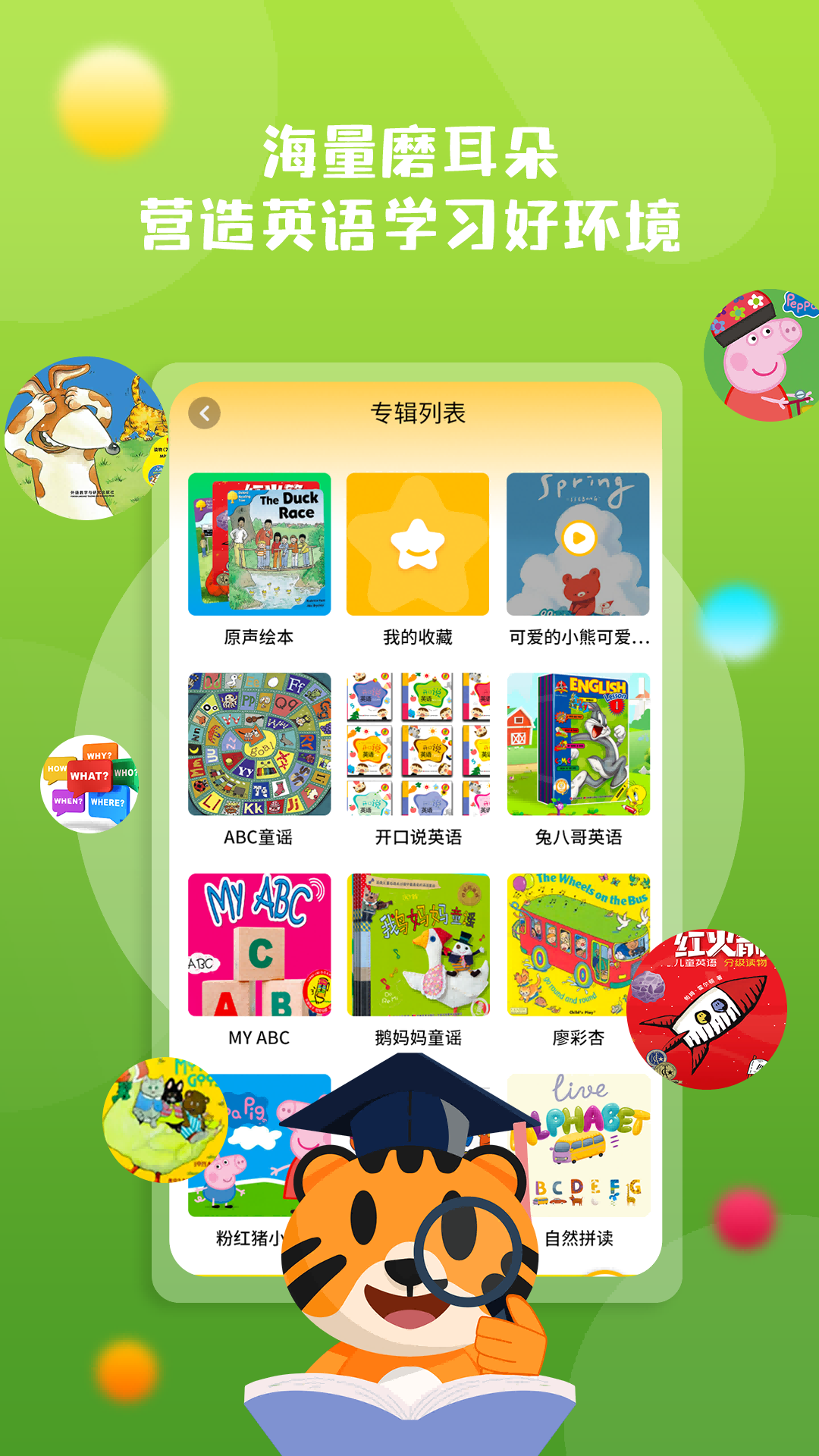 小步英语绘本app展示图3