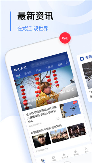 极光新闻app免费正版展示图2