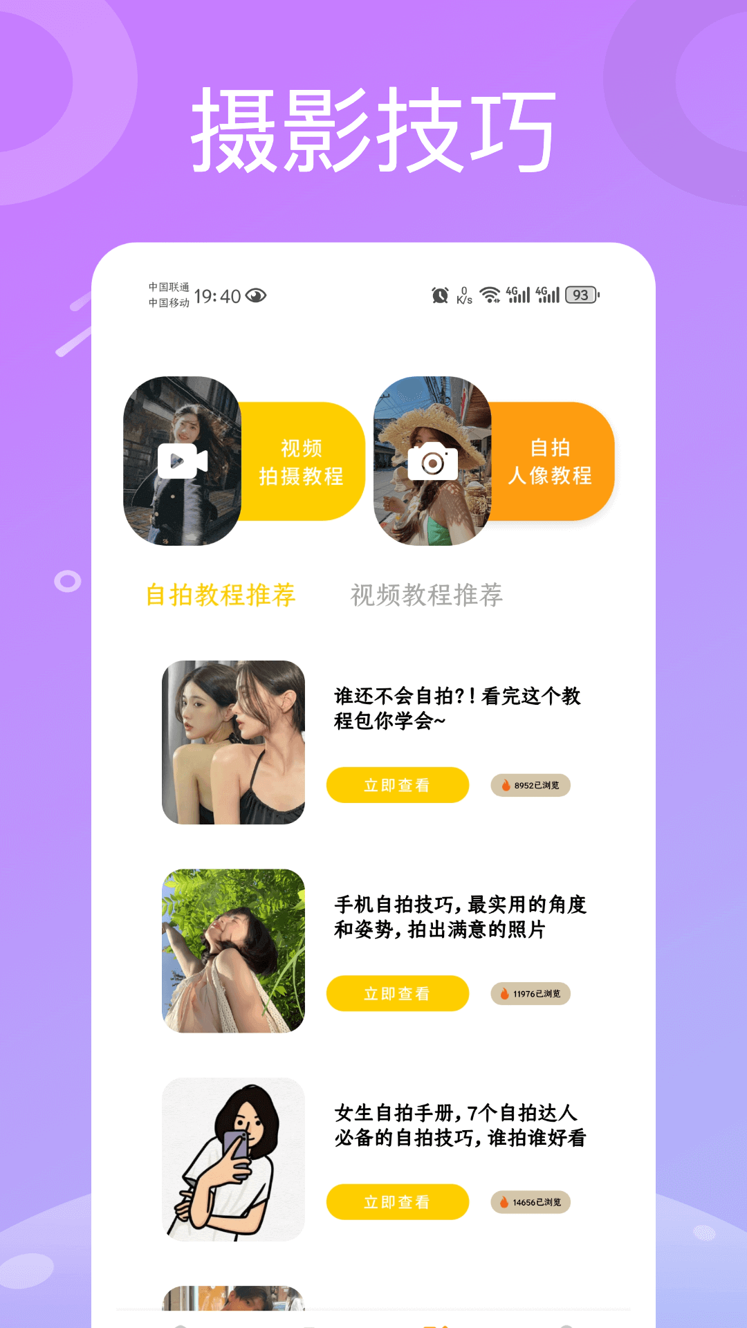 闪一下app展示图4